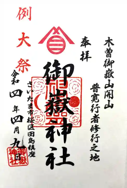 御嶽神社(埼玉県)