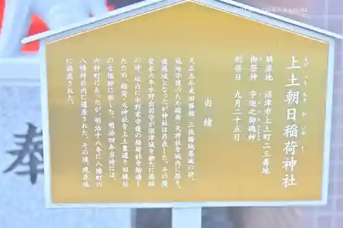 上土朝日稲荷神社(静岡県)