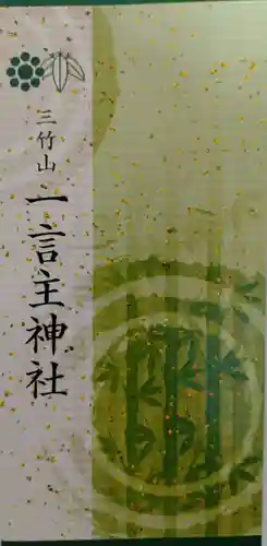 一言主神社(茨城県)