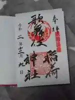歌舞伎稲荷神社の御朱印