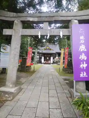 鏡石鹿嶋神社 ＊安産・開運・勝利の神さま＊の鳥居