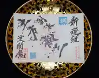 長円寺の御朱印