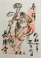 長楽寺(静岡県)