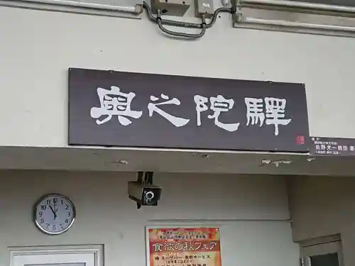 久遠寺のその他建物