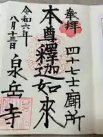 泉岳寺(東京都)