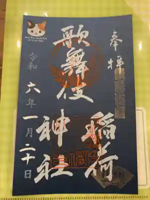 歌舞伎稲荷神社(東京都)