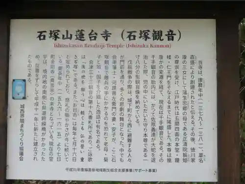 石塚山蓮台寺(福島県)