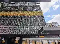 成田山深川不動堂(新勝寺東京別院)(東京都)