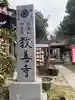 教善寺(神奈川県)