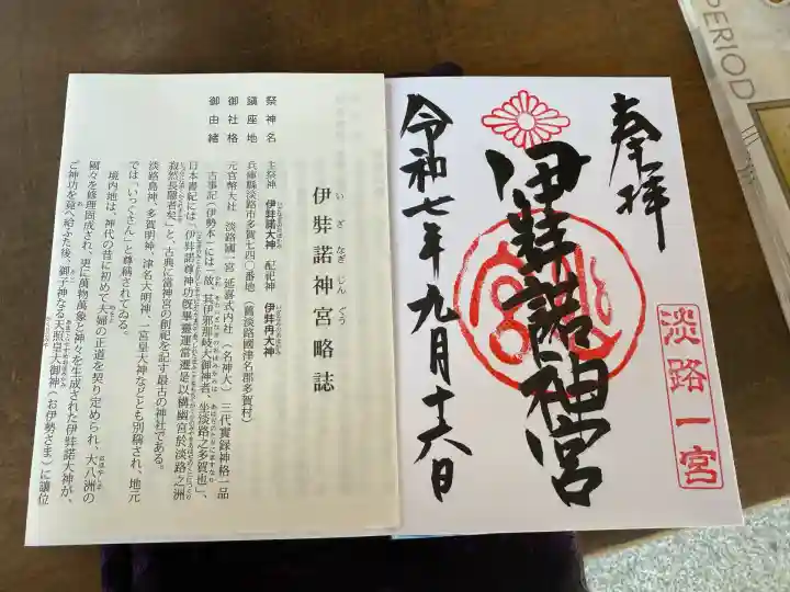 伊弉諾神宮(兵庫県)