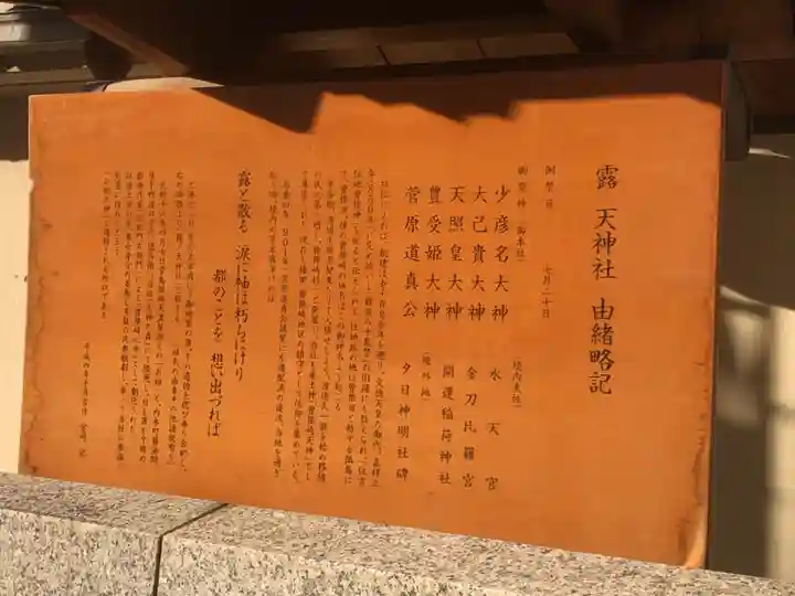 露天神社(お初天神)の歴史