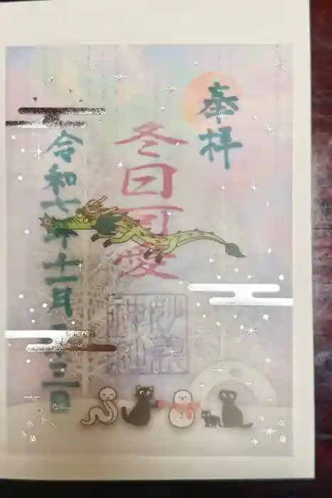 駒込妙義神社の御朱印