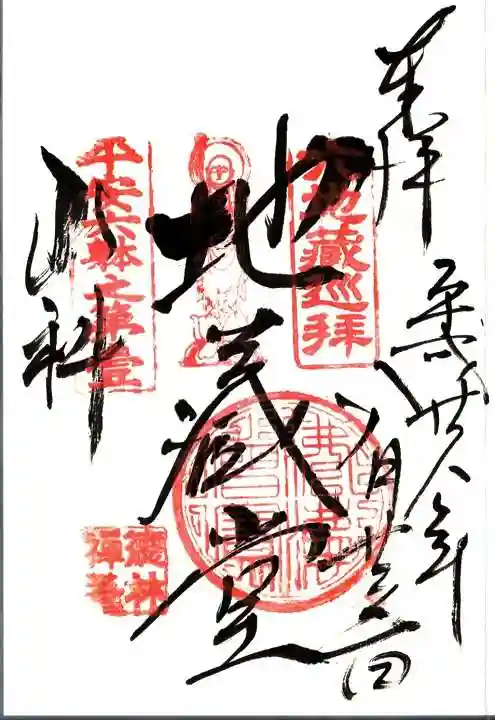 徳林禅菴(徳林庵)の御朱印