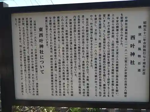 叶神社 (西叶神社)の歴史