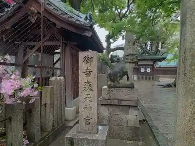 御幸森天神宮のその他建物
