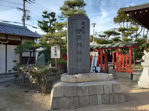 伊弉冊神社のその他建物