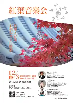 普元寺(愛知県)