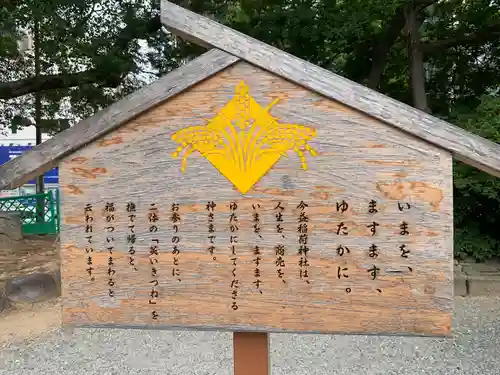 今益稲荷神社の歴史