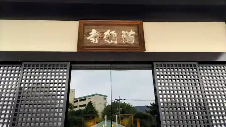 満願寺(東京都)