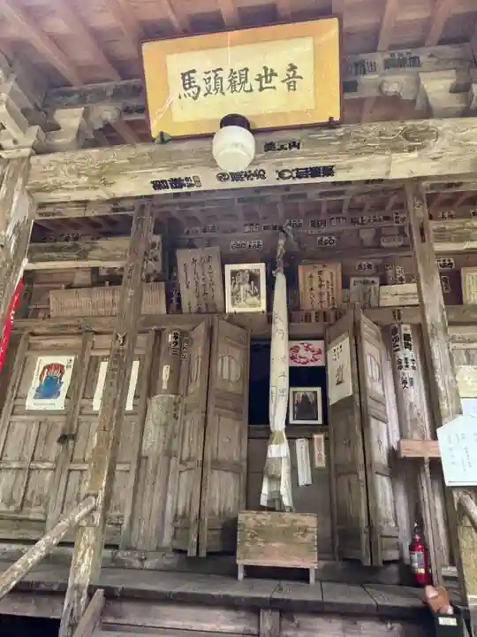 馬居寺(福井県)