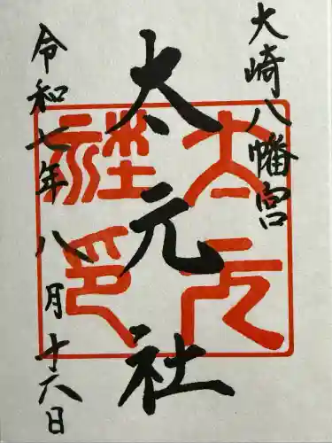 大崎八幡宮(宮城県)