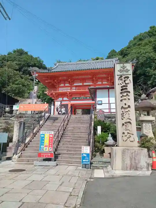 金剛宝寺(紀三井寺)(和歌山県)