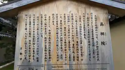 高桐院(京都府)