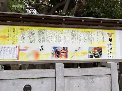 新田神社(東京都)