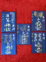 息栖神社の御朱印