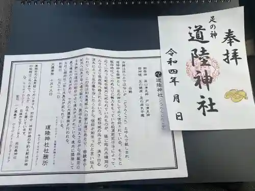 道陸神社(大阪府)
