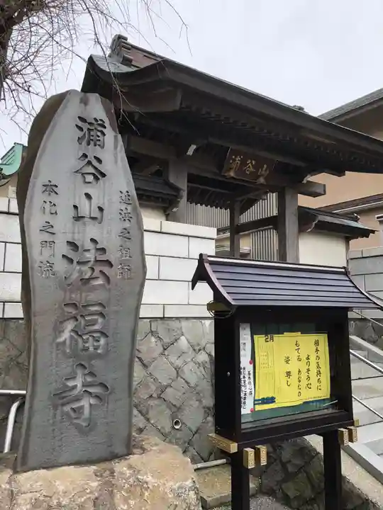 法福寺の山門・神門