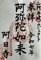 阿日寺(奈良県)