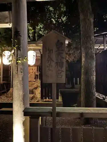 桑名宗社（春日神社）のその他建物