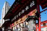 鷲神社(東京都)