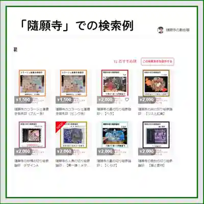 隨願寺(三重県)