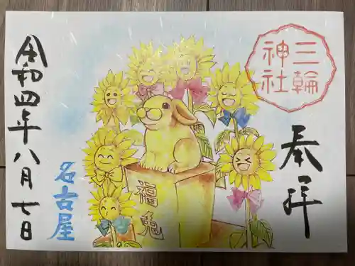 三輪神社の御朱印