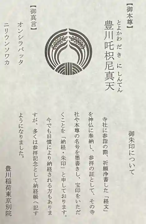 豊川稲荷東京別院(東京都)