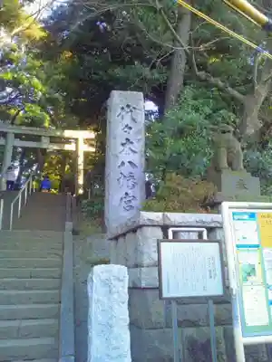 代々木八幡宮のその他建物