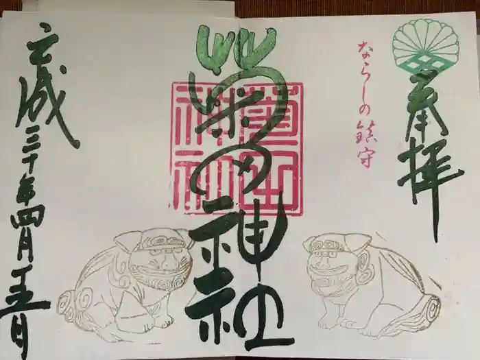 菊田神社の御朱印