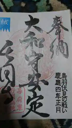 長円寺の御朱印