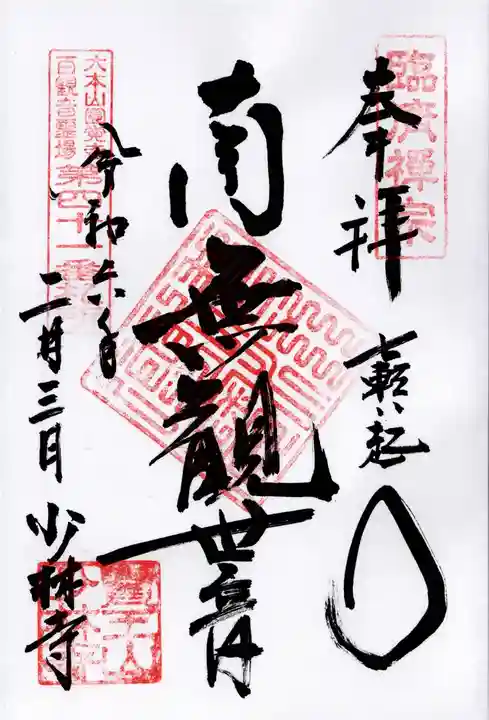 少林寺(埼玉県)