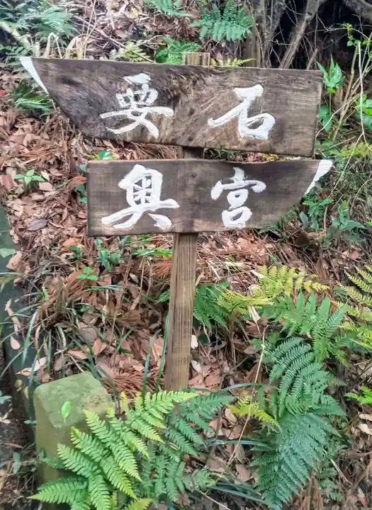 香取神宮 要石(千葉県)