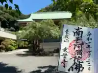 乗誓寺(神奈川県)