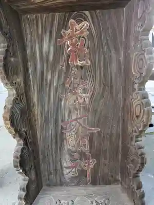 三津厳島神社(愛媛県)