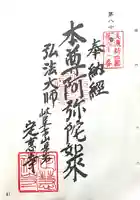 定恵寺(岐阜県)