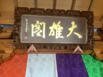 長源寺(愛知県)