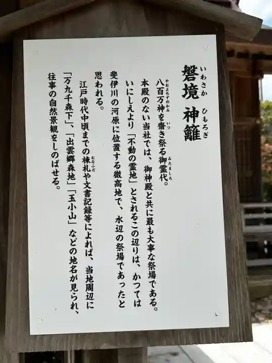 万九千社(島根県)