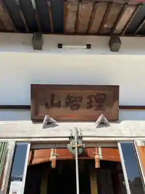 長福寺(長野県)