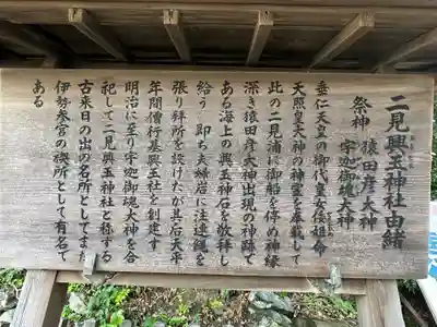 二見興玉神社(三重県)