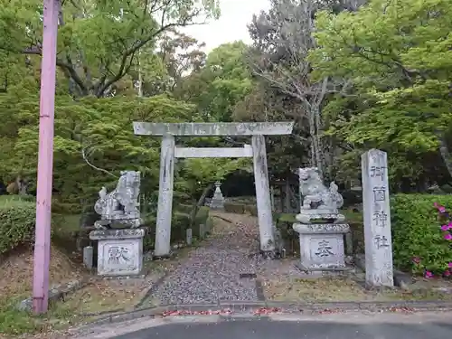 御薗神社の鳥居